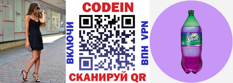 Codein Purple Drank  Алупка 